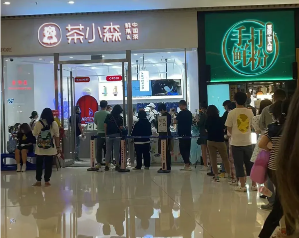 茶小森产品 门店图片