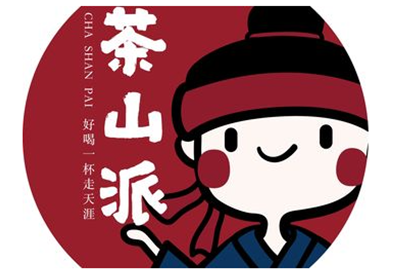 茶山派奶茶加盟