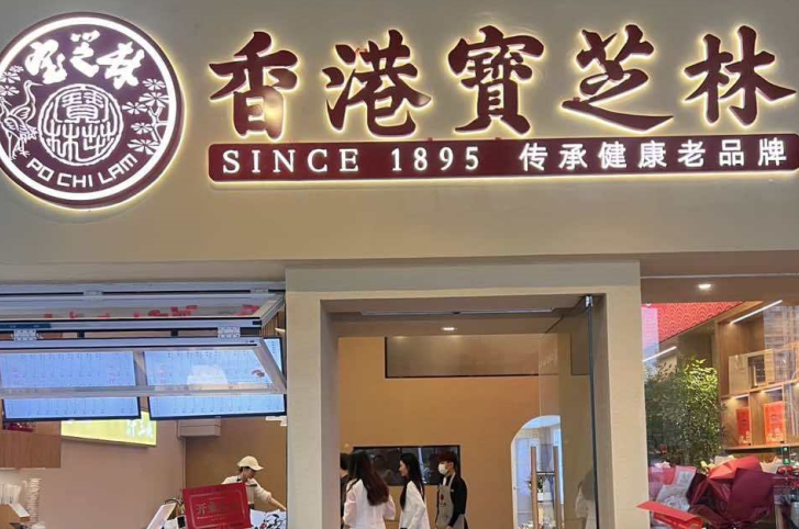 宝芝林产品 门店图片
