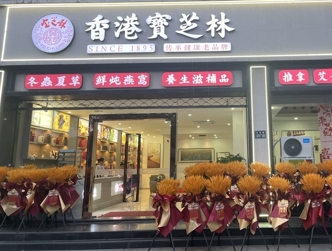 宝芝林产品 门店图片