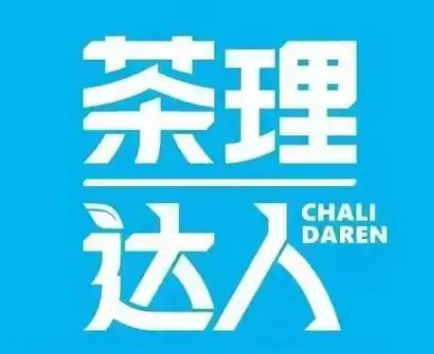 茶理达人加盟