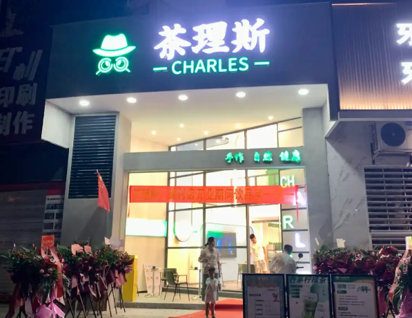 茶理斯产品 门店图片