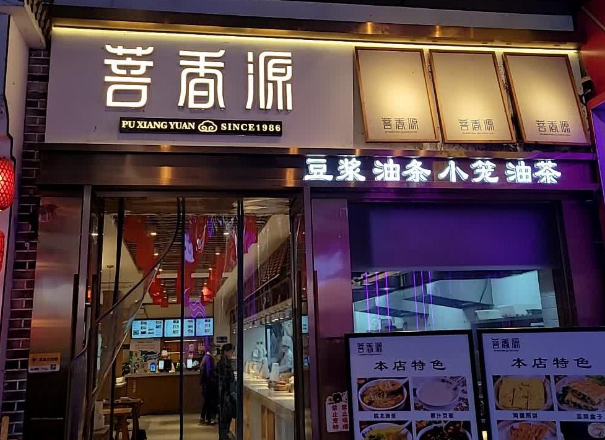 菩香源产品 门店图片