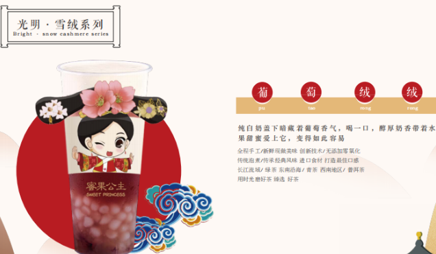 蜜果公主奶茶产品 门店图片