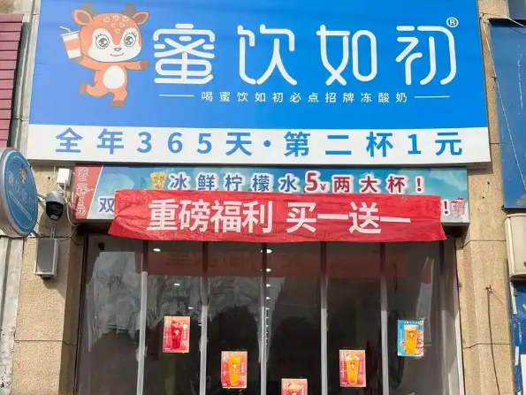蜜饮如初产品 门店图片
