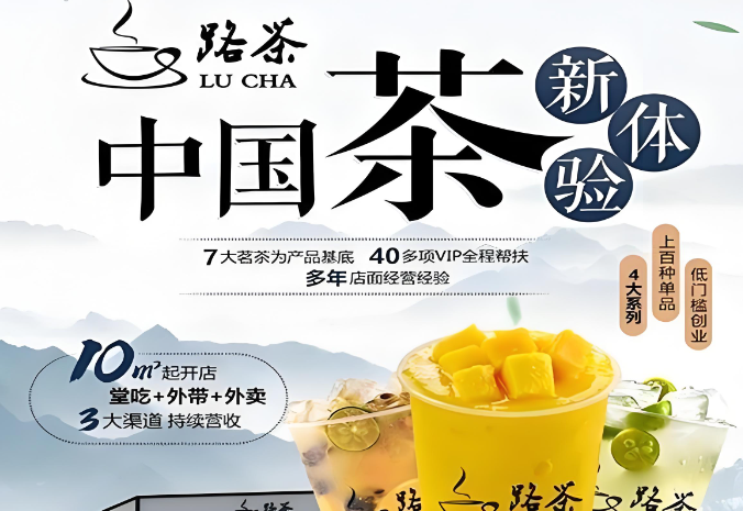 路茶产品 门店图片