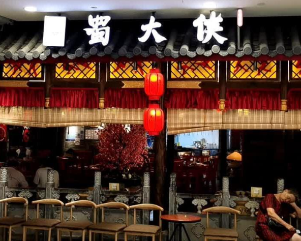 蜀大侠产品 门店图片