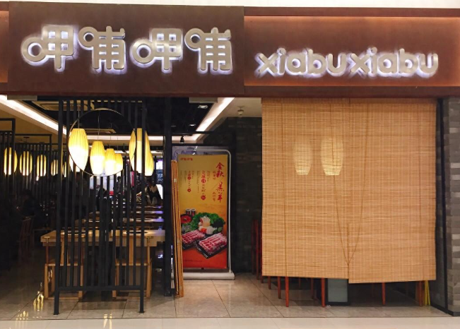 呷哺呷哺产品 门店图片