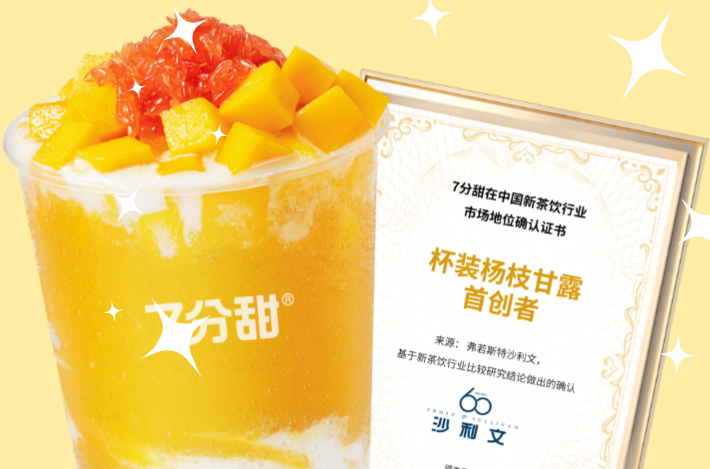 7分甜产品 门店图片