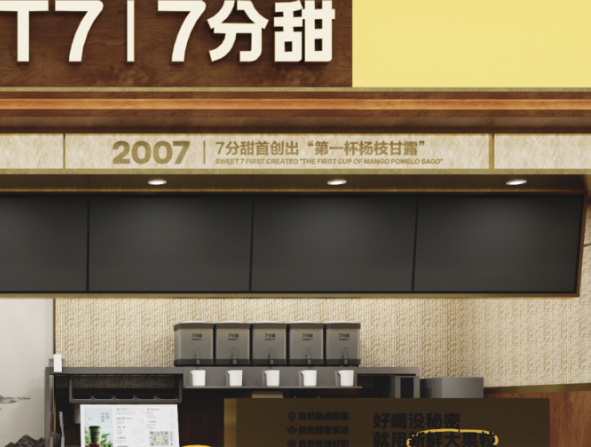 7分甜产品 门店图片