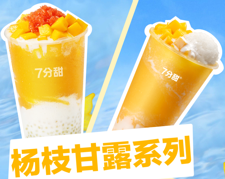 7分甜产品 门店图片