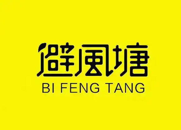 避风塘珍珠奶茶加盟