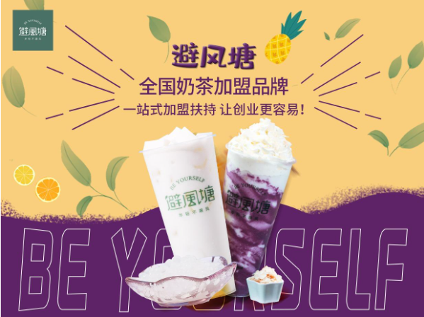 避风塘奶茶铺产品 门店图片