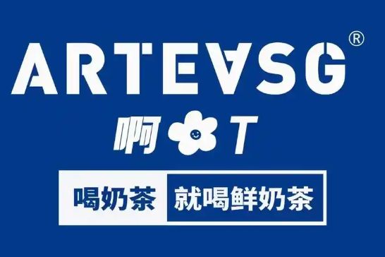 阿T奶茶加盟