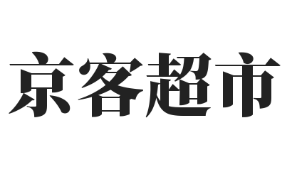 京客超市加盟
