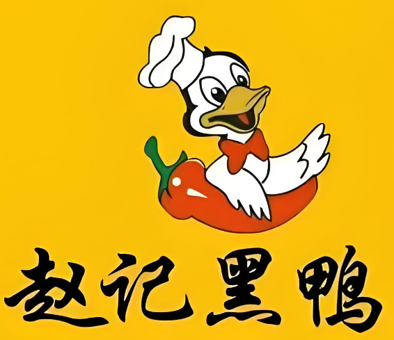 赵记黑鸭加盟