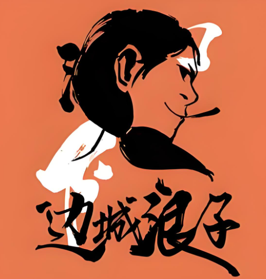 边城浪子烤肉加盟