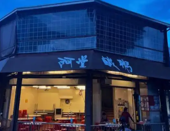 阿堂咸粥产品 门店图片