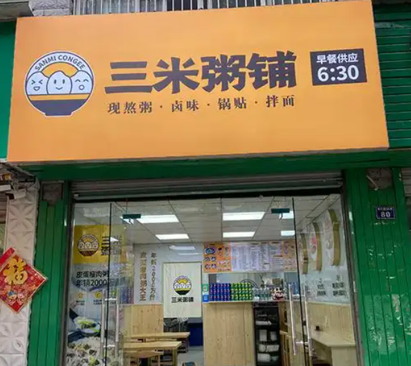 三米粥铺产品 门店图片