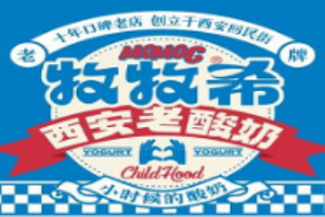 牧牧希西安老酸奶加盟