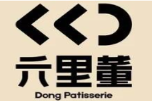 六里董法式甜品加盟