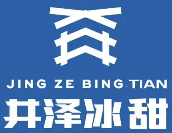 井泽冰甜加盟