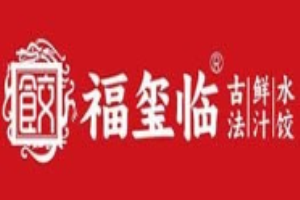 福玺临鲜汁水饺加盟