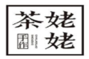 茶姥姥手作茶铺加盟
