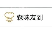 森味友到烘焙店加盟