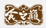 食之巅食品加盟