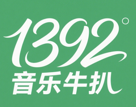 1392音乐牛扒加盟