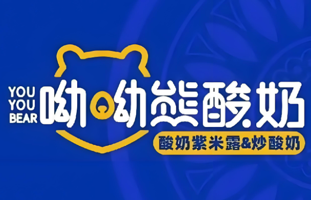 呦呦熊酸奶加盟
