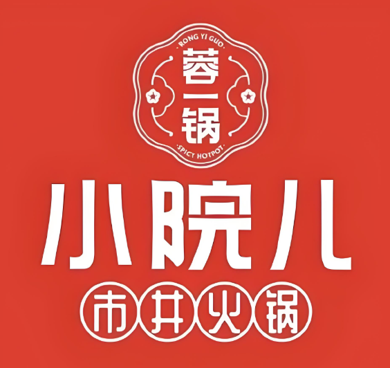 蓉一锅小院儿市井火锅