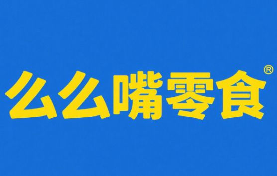 么么嘴零食店