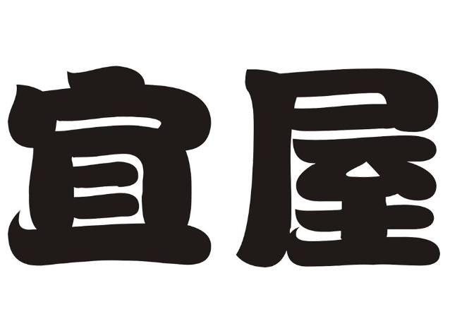 宜屋品牌鞋