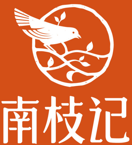 南枝记正港味