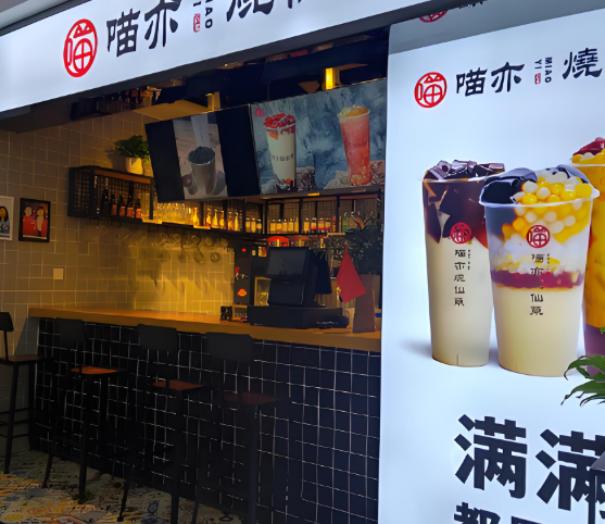 喵亦烧仙草产品 门店图片