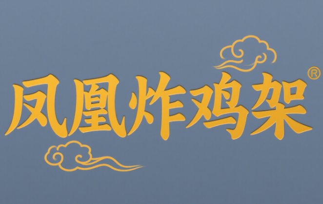 凤凰炸鸡架加盟