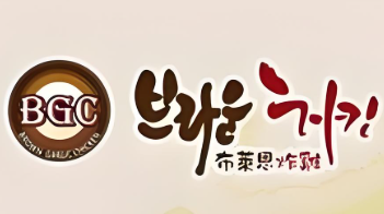 布莱恩炸鸡
