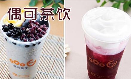 偶可茶饮