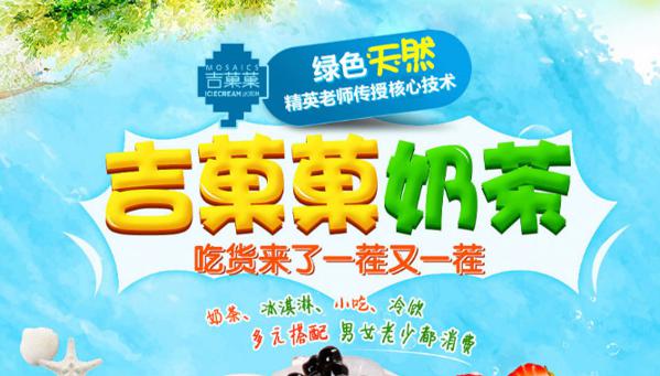 吉菓菓加盟