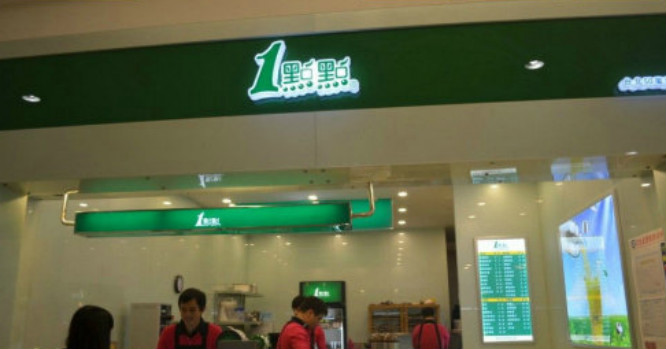 一點點