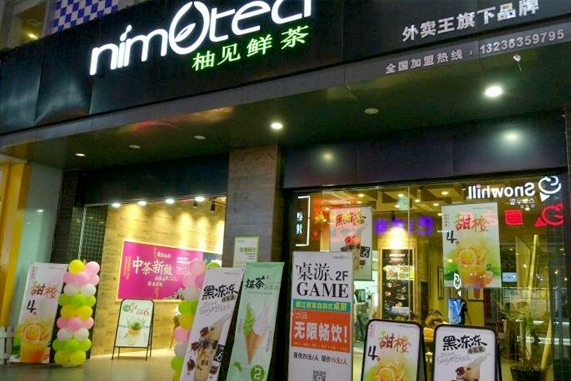 柚见鲜茶加盟费多少钱？真正的小本投资