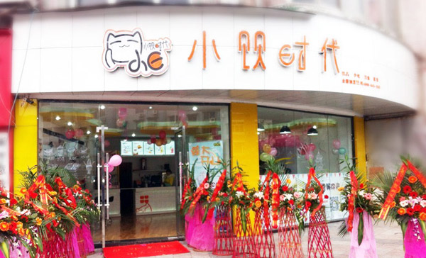 小饮时代加盟费多少钱？费用极低