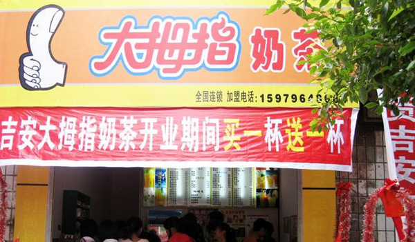 大拇指