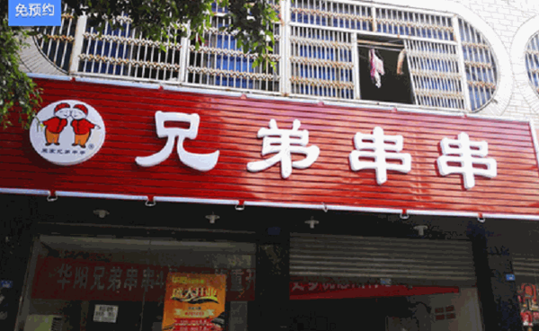 朱家兄弟