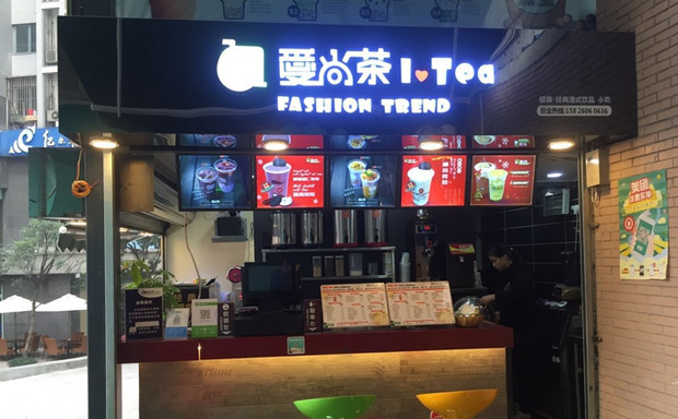 爱尚茶