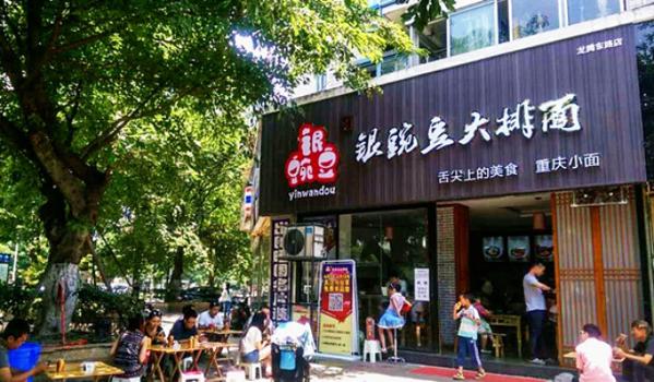 银豌豆大排面