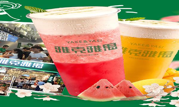 雅克雅思加盟需要多少钱？投资小轻松当老板