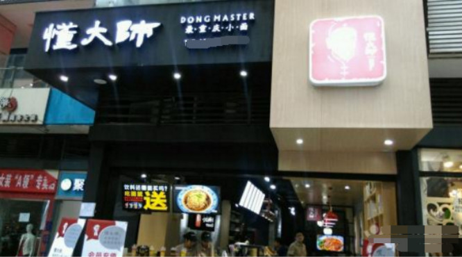 懂大师最重庆小面